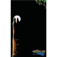 Aloikek Prohor by Anam, Nafee Muhammad; Potrika, Horror, 9781519480064