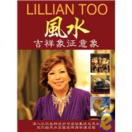 Lillian Too's Symbols of Good Fortune by Too, Lillian, 9789673290208