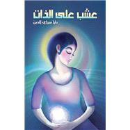 ??? ??? ????? by Yara Saray Aldin, 9789948710295