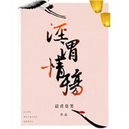 Clear and Muddy Loss of Love 1 by Xiao, Qing Jun Mo, 9788410020382