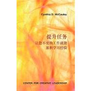 Developmental Assignments : Creating Learning Experiences without Changing Jobs (Chinese) by McCauley, Cynthia D., 9781604910506