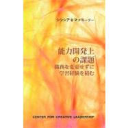 Developmental Assignments : Creating Learning Experiences without Changing Jobs (Japanese) by McCauley, Cynthia D., 9781604910513