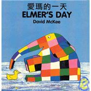 Elmer's Day (EnglishChinese) by McKee, David; French, Li Yen, 9781840590630
