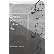 Life In Translation (Zendegi be Zabani Digar) by Kowssar, Fereshteh, 9798350940909
