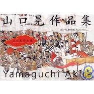 The Art Of Akira Yamaguchi by Yamaguchi, Akira; Yamashita, Yuji, 9784130831000