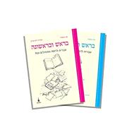 First and Foremost - Hebrew for Beginners and More textbook and workbook by Goni Tishler, Ateret Yarden-Barak, 9789653501812
