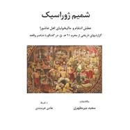 The Jurassic Scent The Lust for Revenge in the Hallucinations of Ashoura Devotee by Mirmotahari, Saeed, 9798350912449
