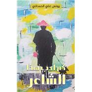 ?? ??? ??? ?????? by Younes Ali alhamadani, 9789948692546