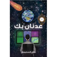 ????? ?? by Ali Al Sehemy, 9789948702672