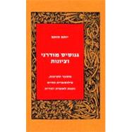 Modern Gnosis and Zionism: The Crisis of Culture, Life Philosophy and Jewish National Thought by Hotam, Yotam, 9789654932912