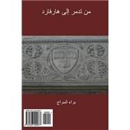 From Tadmor to Harvard by Sarraj, Bara, 9781523402977