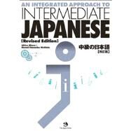 An Integrated Approach To Intermediate Japanese by Akira Miura; Naomi Mcgloin, 9784789013079