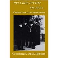 Russkie Poety XIX Veka by Draitser, Emil, 9781492953449