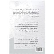 The Untold History of the Nationalization of Oil in Iran Based on Iranian Parliament Negotiations (1950-1951) by Sajjadi, Ali, 9781098303457