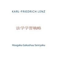 Hougaku Gakushuu Senryaku by Lenz, Karl-Friedrich, 9781514863831