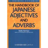 The Handbook of Japanese Adjectives and Adverbs by Kamiya, Taeko, 9781568364162
