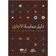 Agile Practice Guide (Arabic) by Unknown, 9781628254198