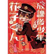 After-school Hanako-kun by AidaIro, 9781975324353