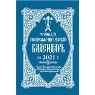 2021 Holy Trinity Orthodox Russian Calendar (Russian-language) by Monastery, Holy Trinity, 9780884654445