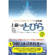Tobira, Gateway to Advanced Japanese by Oka, 9784874244470