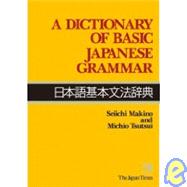 Dictionary of Basic Japanese Grammar by Seiichi Makino, 9784789004541