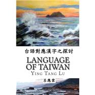 Language of Taiwan by Lu, Ying Tang, 9781492734796