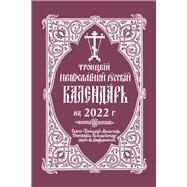 2022 Holy Trinity Orthodox Russian Calendar (Russian-language) by Monastery, Holy Trinity, 9780884654797
