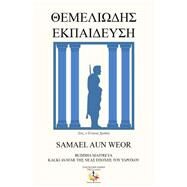 Fundamental Education by Weor, Samael Aun; Gnostic Library of Greece, 9781508445029