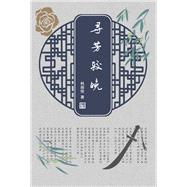 A Little Bit Late to Find You Anti-routine Martial Arts Legend from Female Perspective by Lin, Tanxi, 9781667865041