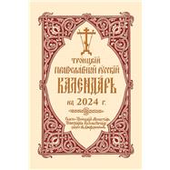 2024 Holy Trinity Orthodox Russian Calendar (Russian-language) by Monastery, Holy Trinity, 9780884655046