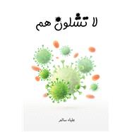 ?? ????? ?? by Alyaa Salem, 9789948725145