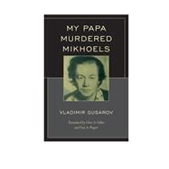My Papa Murdered Mikhoels by Gusarov, Vladimir; Giller, Clive A.; Popov, Yuri A., 9780761865346