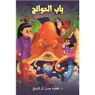??? ??????? by Dr. Fatima Hasan AlAlshaikh, 9789948725480