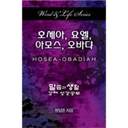 Hosea - Obadiah by Won, Dal Joon, 9781501815607