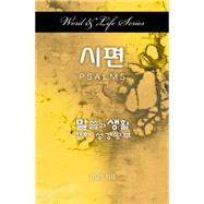 Psalms by Won, Dal Joon, 9781501815621