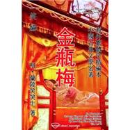 Jin Ping Mei by Sheng, Lan-Ling Xiao-Xiao; Yeshell, 9781508555643