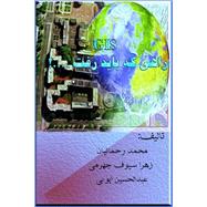 Book Gis by Rahmanian, Mohammad; Siuof Jahromi, Zahra; Ayoubi, Abdolhossein, 9781505865899