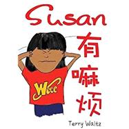 Susan You Mafan!: Simplified Chinese version (Chinese Edition) by Terry T Waltz, 9781946626042