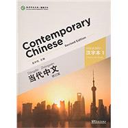 Contemporary Chinese(Revised Edition) Characterbook 1 by Zhongwei Wu, 9787513806190