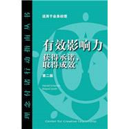 Influence: Gaining Commitment, Getting Results 2E (Chinese) by Harold Scharlatt, 9781604916201