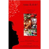 Anna Mei Banfa!: A Short Beginners' Novel Entirely in Chinese: Simplified Chinese / Pinyin Version (Anna Does Not Know What to Do) by Waltz, Terry, 9781440406447