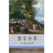 Book of Sermons by Song, Lingguang Grace, 9781502986504