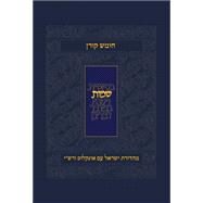 Koren Humash by Koren Publishers Jerusalem, 9789653016767