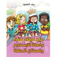 ??? ????? ???? ????? ????????? ?????? ?????? by Reef alkaud, 9789948726913