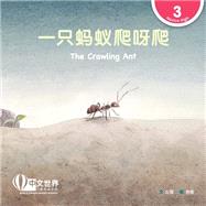 ??????? The Crawling Ant (Level 3) by Xia Zhao, 9789814986953