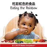 Eating the Rainbow by Star Bright Books; Rossion, 9781595726971