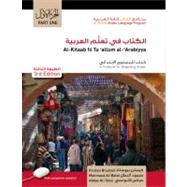 Al-kitaab Fii Ta Callum Al-carabiyya: A Textbook for Beginning Arabic by Brustad, Kristen; Al-Batal, Mahmoud; Al-Tonsi, Abbas, 9781589017368