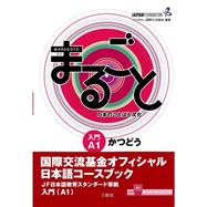 Marugoto: Japanese language and culture Starter A1 Coursebook for communicative language activities by Japan Foundation, 9784384057522
