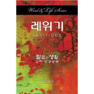 Leviticus by Won, Dal Joon, 9781426797750