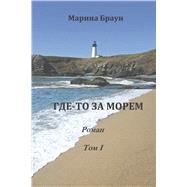 Gde-to za morem Somewhere Beyond The Sea by Braun, Marina, 9798987987810